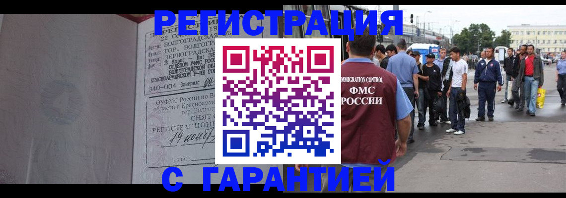 купить прописку в Дмитрове