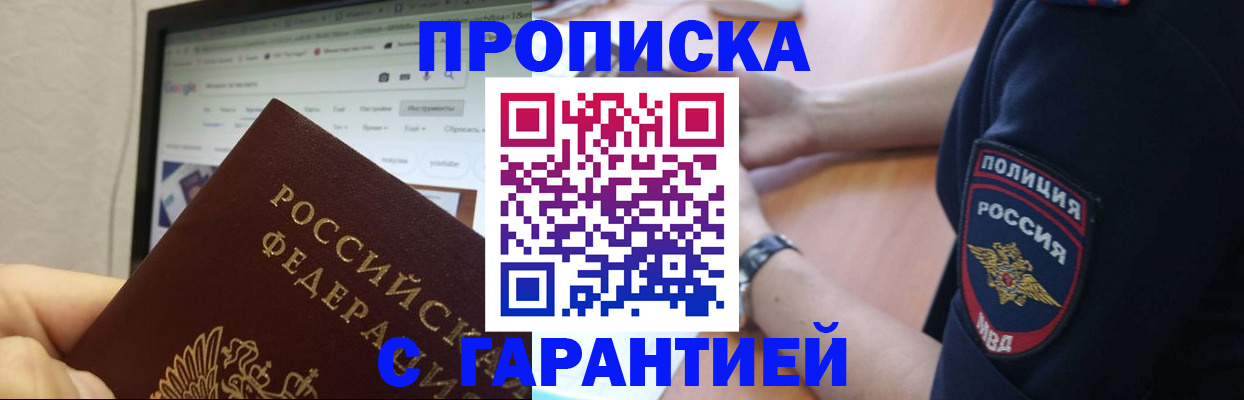 временная регистрация для школы в Дмитрове