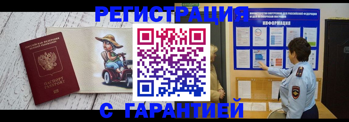 временная прописка в Дмитрове